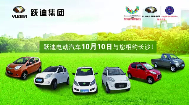 10月10日，躍迪與您一起相約長沙，不見不散
