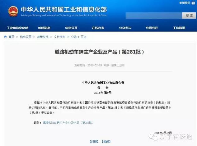 熱烈祝賀躍迪集團旗下陜西躍迪公司SQZ6600KA、SQZ6100NG車型正式列入工信部產(chǎn)品公告目錄（第281批）