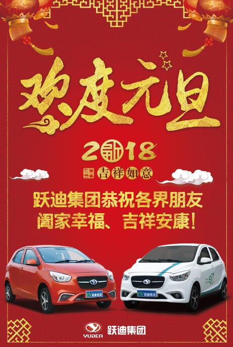 2018！奔跑吧，躍迪！