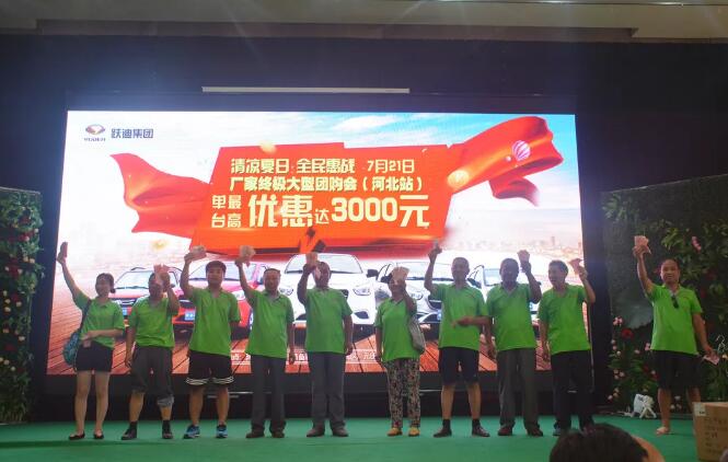 816臺(tái)！躍迪集團(tuán)千人團(tuán)購(gòu)會(huì)再創(chuàng)新高！