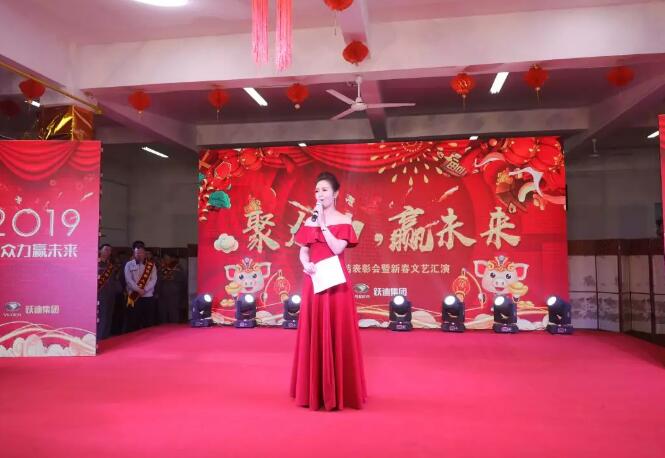 躍迪集團(tuán)“聚眾力，贏未來”新春文藝匯演
