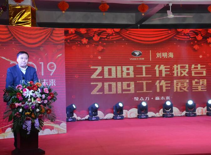 躍迪集團(tuán)“聚眾力，贏未來”新春文藝匯演