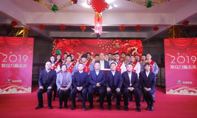 躍迪集團(tuán)“聚眾力，贏未來”新春文藝匯演