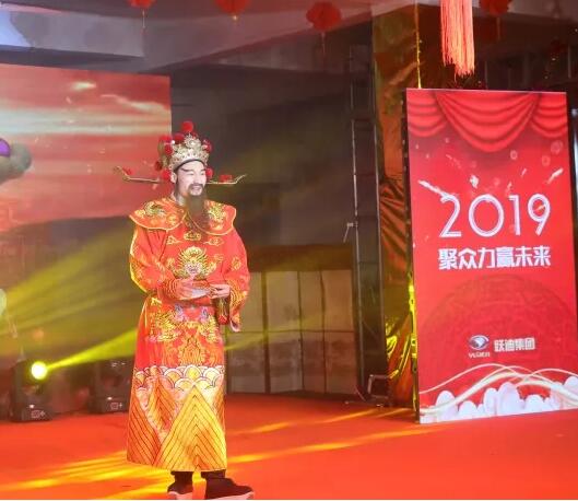 躍迪集團(tuán)“聚眾力，贏未來”新春文藝匯演