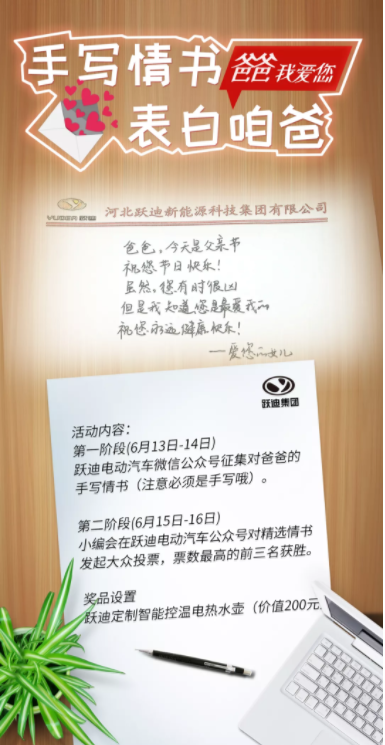 征集|表白咱爸，躍迪邀您手寫情書！