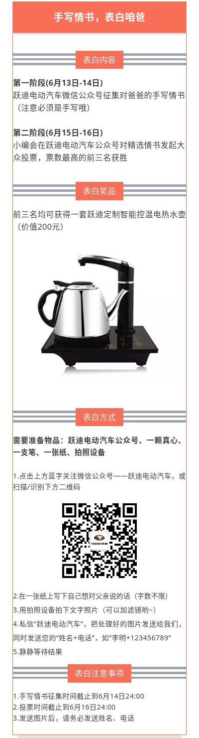 征集|表白咱爸，躍迪邀您手寫情書！