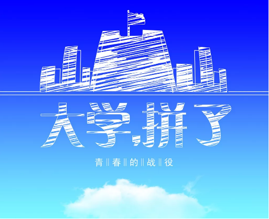 躍迪致考生！