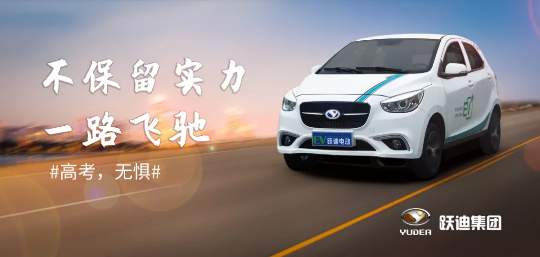 躍迪致考生！