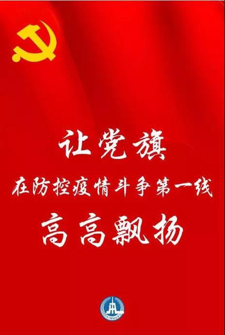 防控一線，黨旗飄揚 | 躍迪堅守防控最前沿