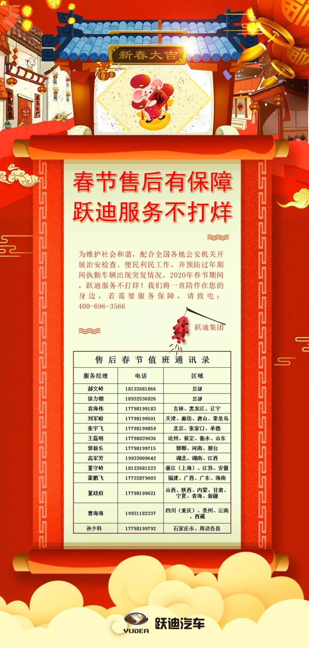 春節(jié)售后有保障，躍迪服務(wù)不打烊