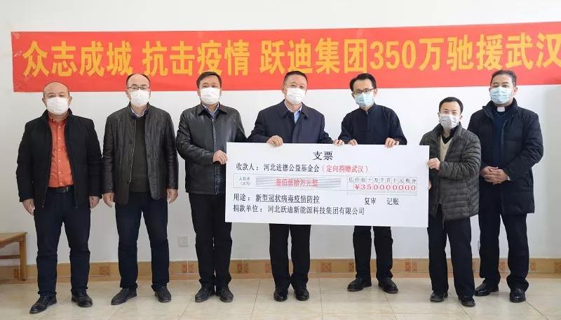 眾志成城 抗擊疫情 躍迪集團(tuán)350萬專項(xiàng)資金馳援武漢