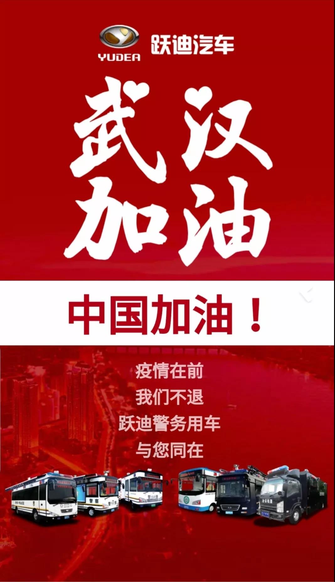 疫情防控，我們不退！躍迪始終在崗！