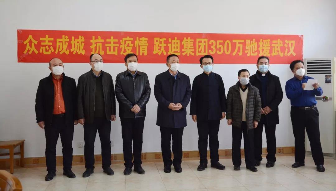 眾志成城 抗擊疫情 躍迪集團(tuán)350萬專項(xiàng)資金馳援武漢