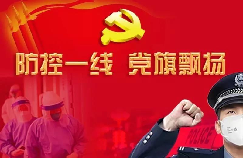 防控一線，黨旗飄揚 | 躍迪堅守防控最前沿