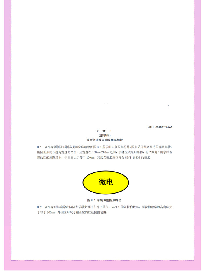 喜大普奔！工信部明確發(fā)文，低速電動(dòng)汽車將轉(zhuǎn)正，正式命名“微型低速純電動(dòng)乘用車”