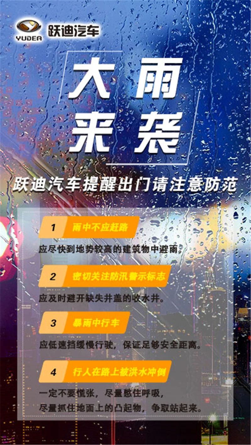 昨晚保定市強降暴雨丨躍迪汽車保定分公司，連夜出動70臺新能源渣土車參與保定市救援工作