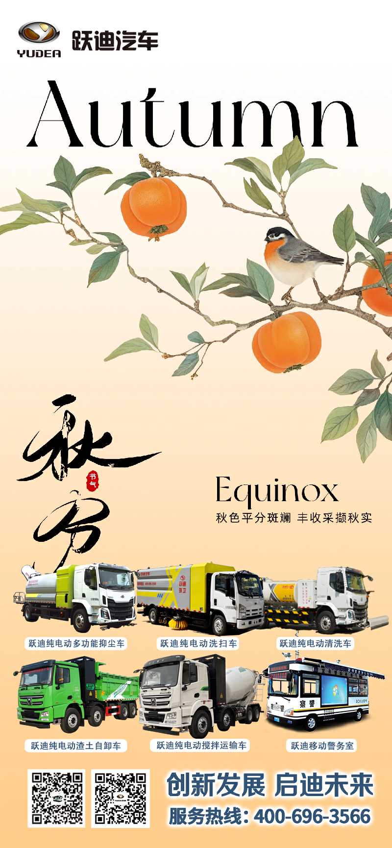 金氣秋分，風清露冷秋期半